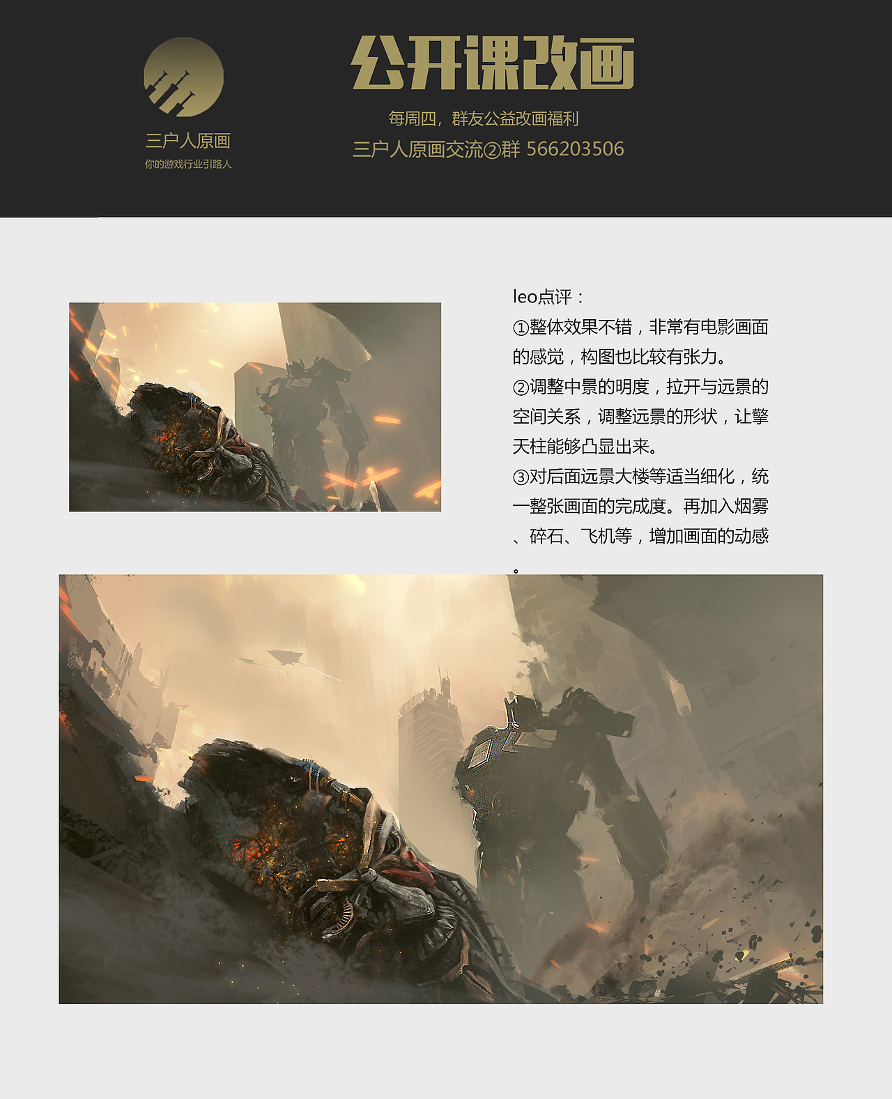 三户人公开课改画