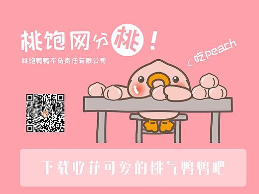 桃气鸭鸭之做只堂堂正正的鸭表情包