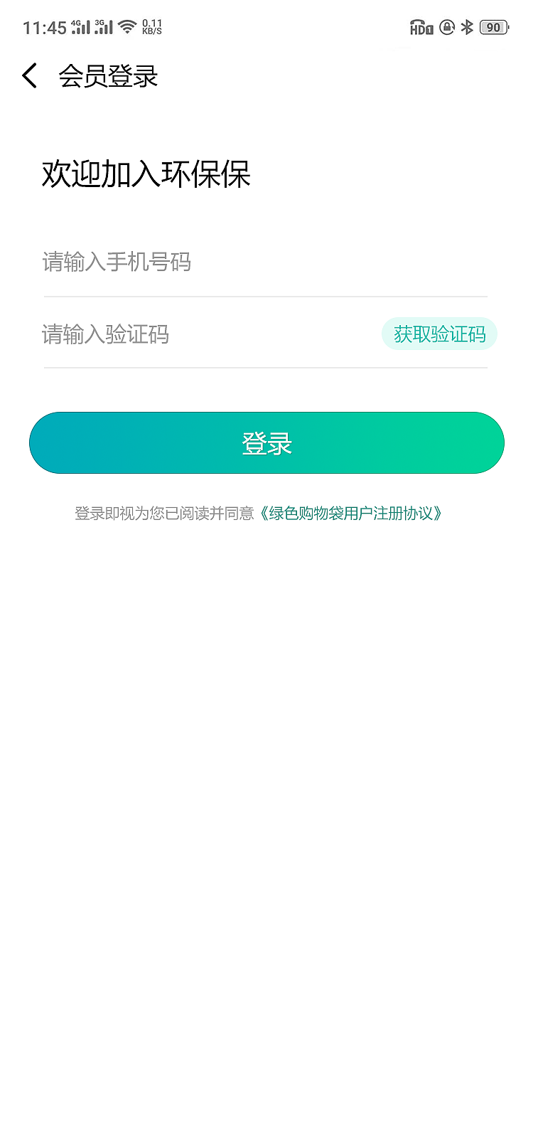 环保购物袋小程序