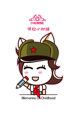 回忆小时候~