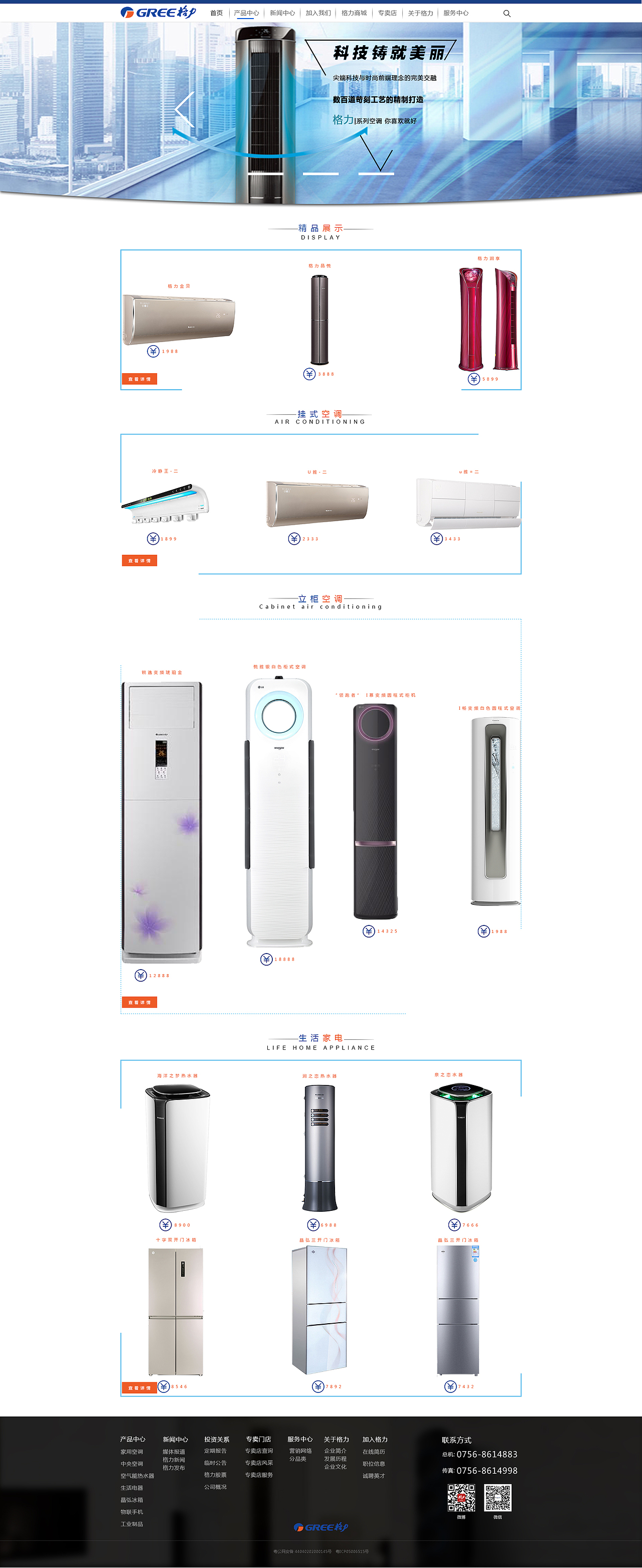 格力空调改版设计（图ZMTEwODMyMjY0） - 企业官网 - 站酷设计师小二哥呀原创素材 - 站酷ZCOOL