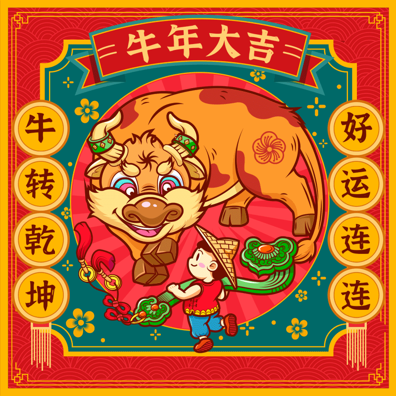 2021牛起来－牛年系列ai插画（图ZMjQzNzY1NjMy） - 创作习作 - 站酷设计师一只猫尾草原创素材 - 站酷ZCOOL