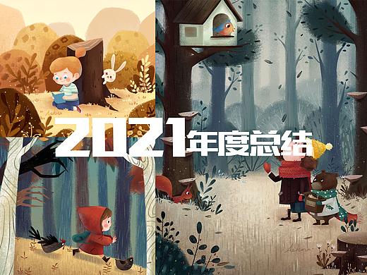 2021年度总结