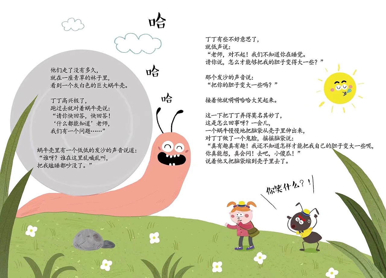 江西人民出版社歪脑袋木头庄（图ZMTQ1Mjk0Njc2） - 儿童插画 - 站酷设计师碧呀碧原创素材 - 站酷ZCOOL