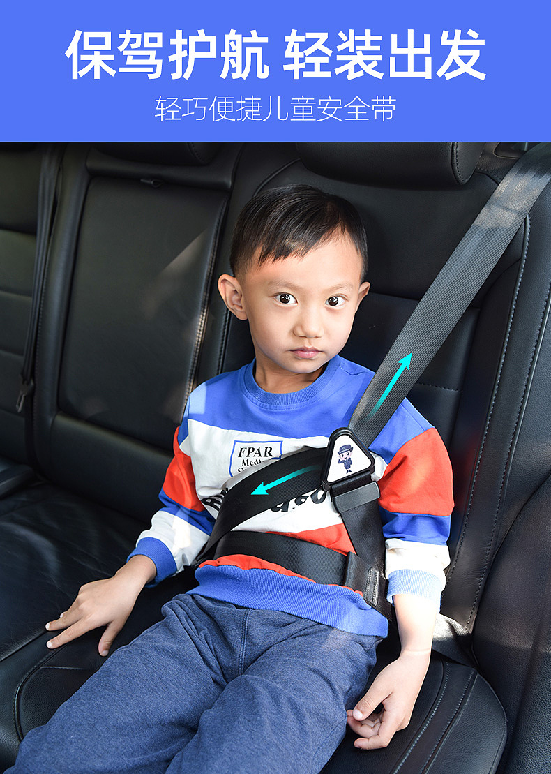 汽车用品防勒儿童安全带详情页