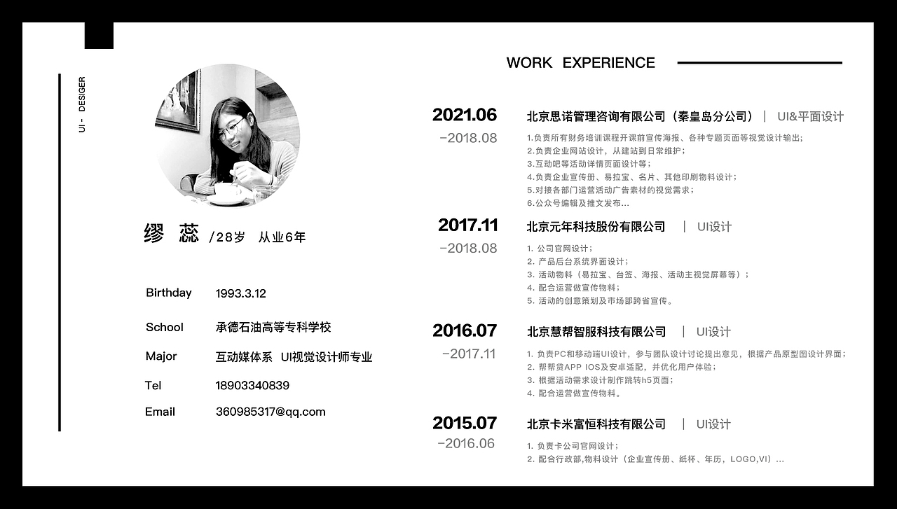 缪蕊个人作品集