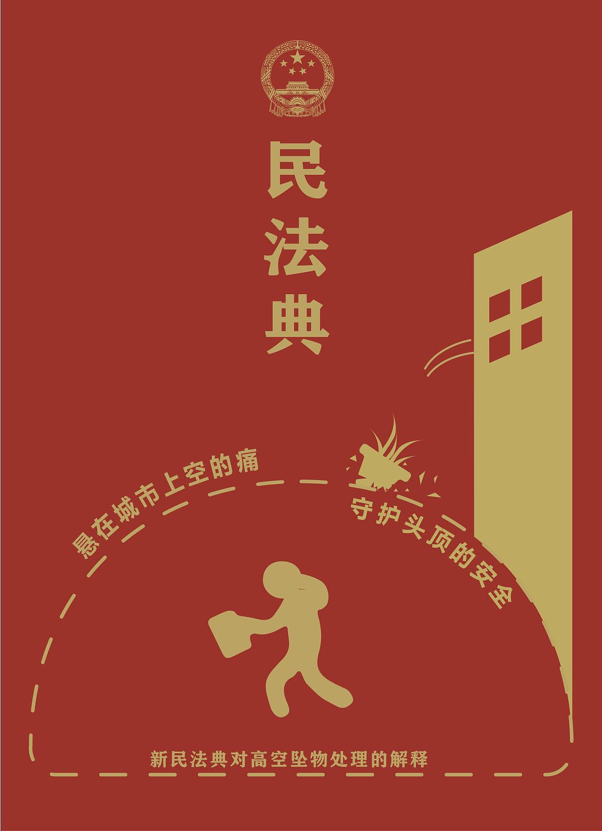 民法典（图ZMjUyOTg4NTE2） - 海报 - 站酷设计师弹你小乌龟原创素材 - 站酷ZCOOL