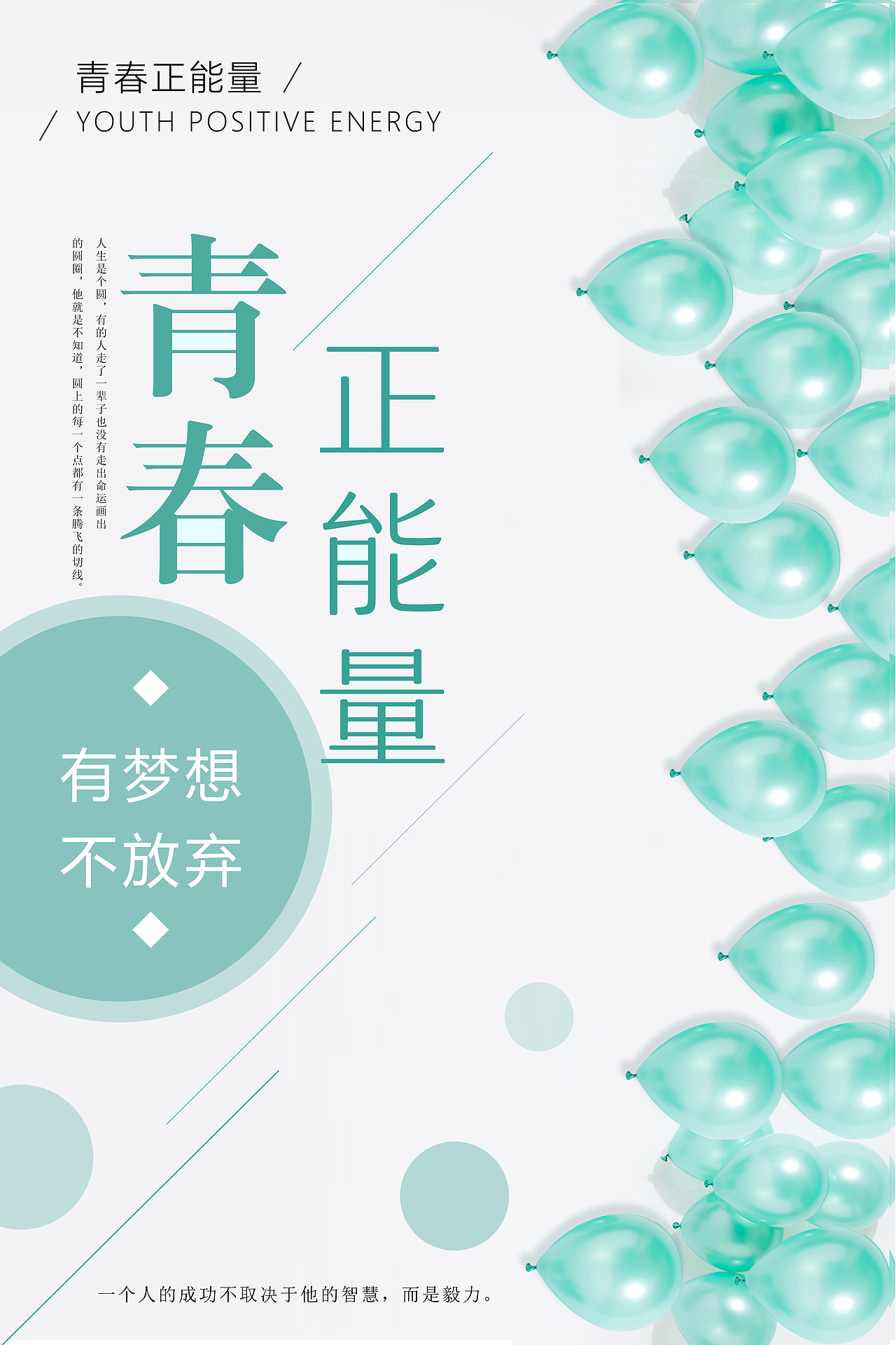 青春正能量（图ZMjYxMTkzMzg4） - 海报 - 站酷设计师超大白原创素材 - 站酷ZCOOL