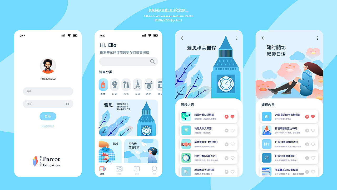 鹦鹉语言教育APP（图ZMjY1NDQ4NTA0） - 动效设计 - 站酷设计师灰与羊原创素材 - 站酷ZCOOL