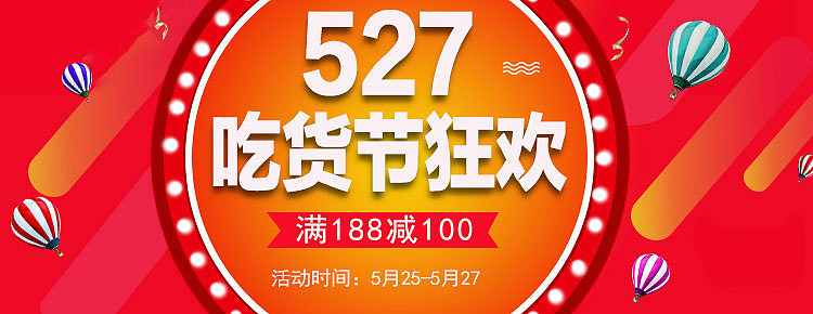 527吃货节（图ZMTIzOTY0Mjky） - 电商 - 站酷设计师淘气的斐斐原创素材 - 站酷ZCOOL