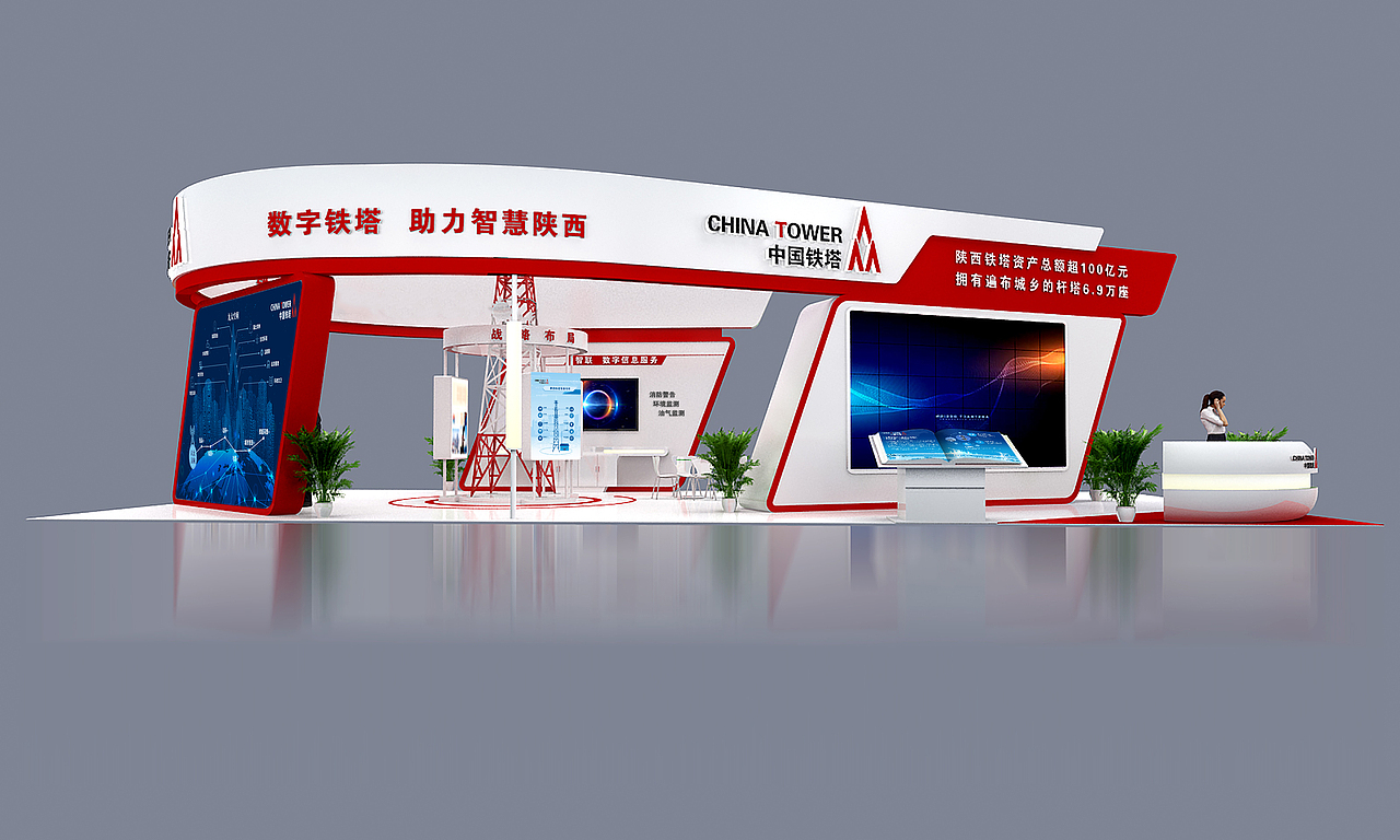铁塔公司活动展位