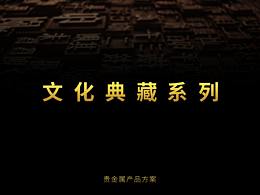 金银收藏类