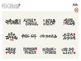 毛笔文字设计