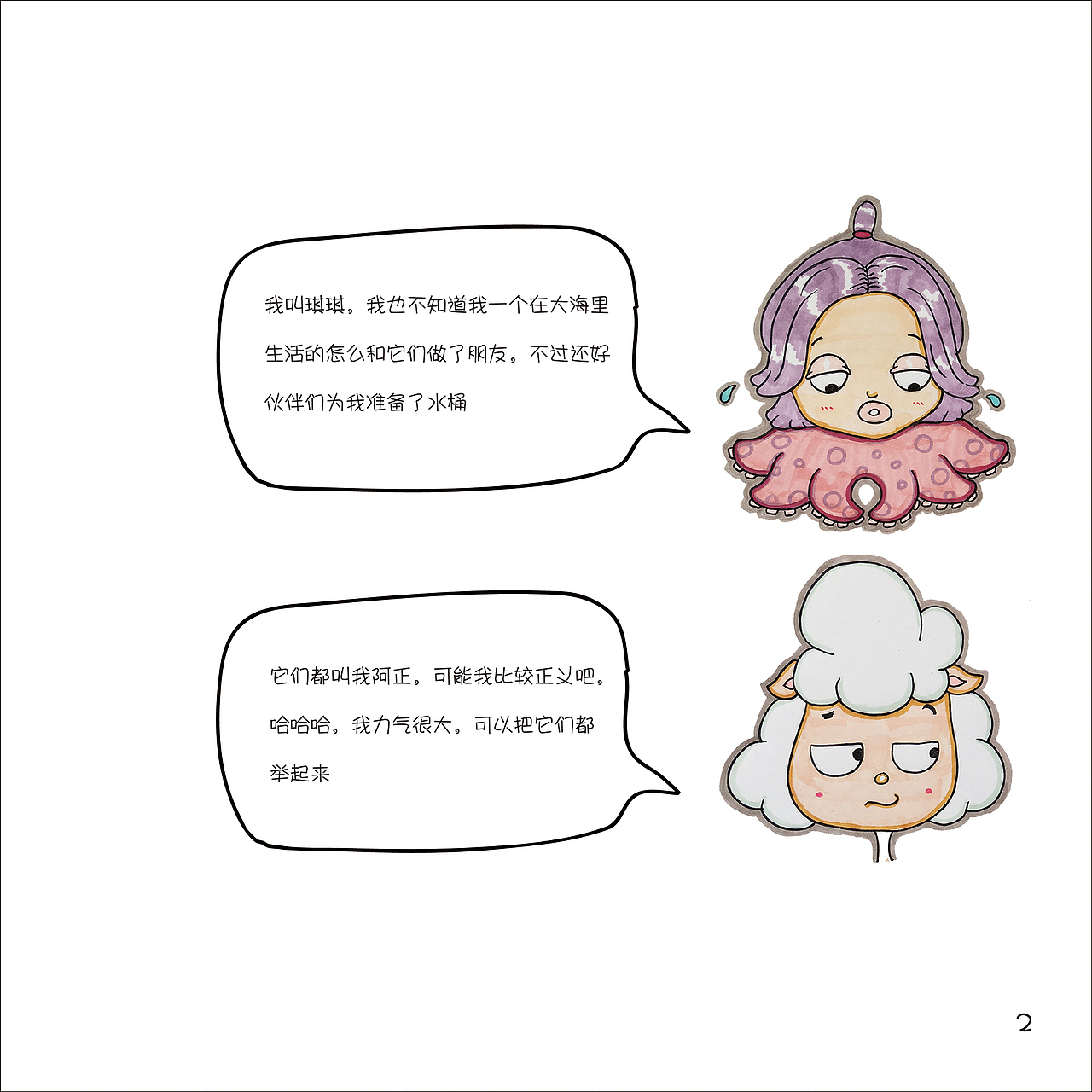 [2017毕业设计]《当当和她的小伙伴们》主题绘本设计＃青春答卷2017＃（图ZODUyNzg5NjA=） - 创作习作 - 站酷设计师不再见的大朔原创素材 - 站酷ZCOOL