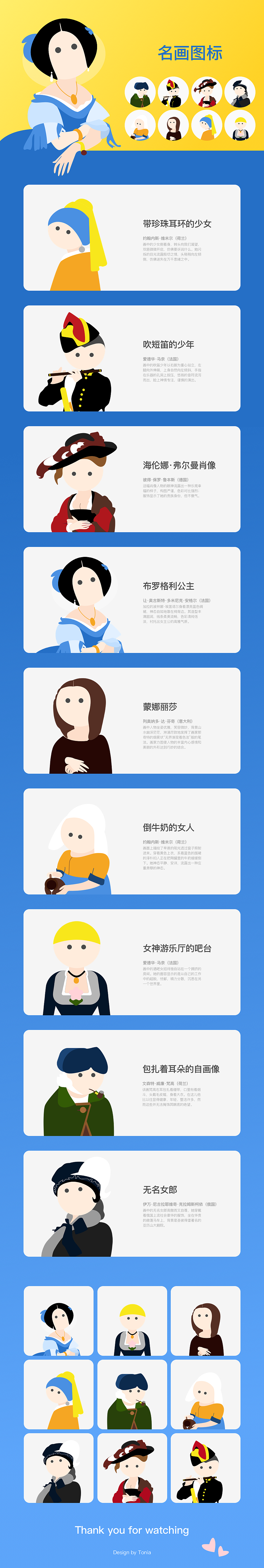 一组趣味名画图标（图ZMTA2OTkyMTky） - 图标 - 站酷设计师T0NIA原创素材 - 站酷ZCOOL