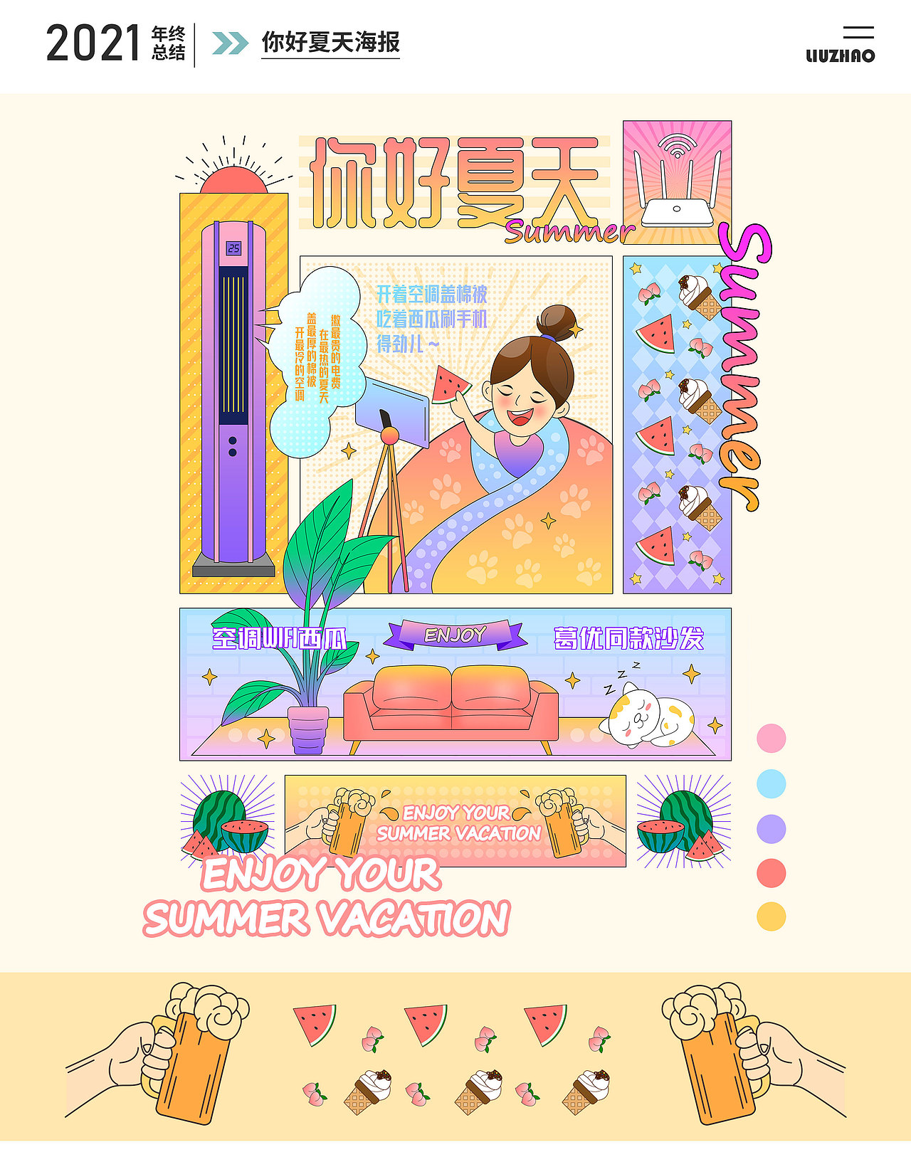 2021年插画海报总结（图ZMjgyMjk0NTY4） - 商业插画 - 站酷设计师流照原创素材 - 站酷ZCOOL
