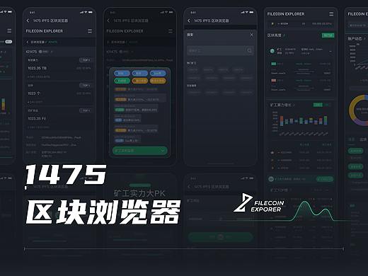 1475区块浏览器