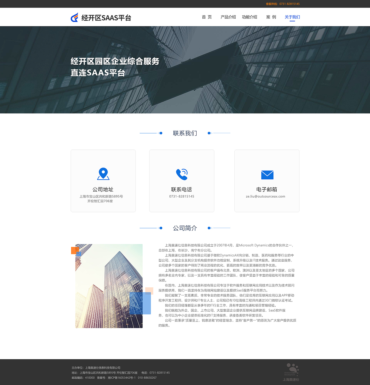 经开区SAAS平台官网