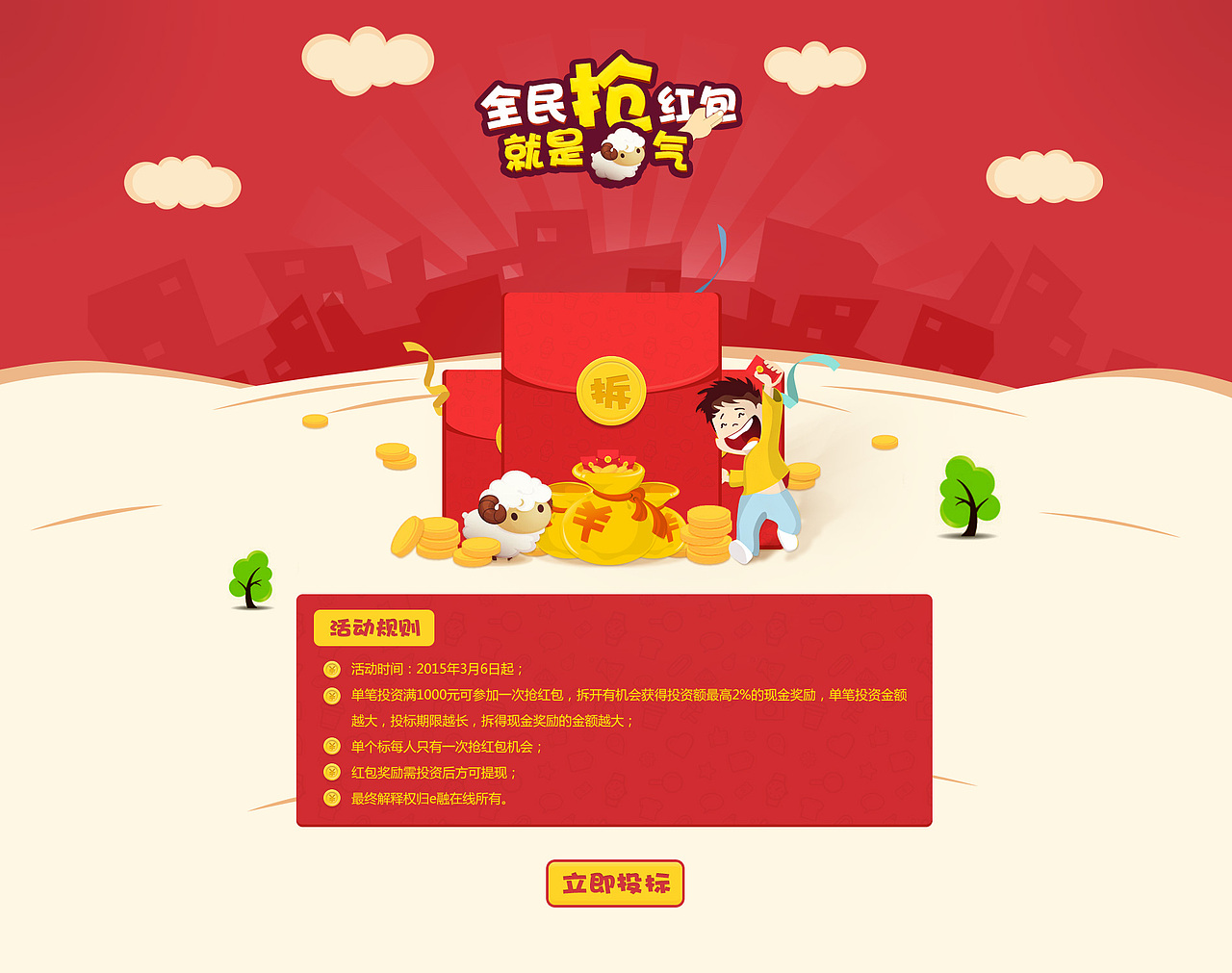 公司专题活动-全民抢红包
