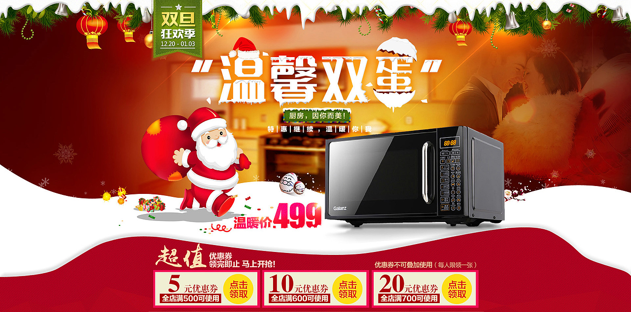 新年，圣诞，微波炉（图ZMjQ2NDM4NDQ=） - 宣传物料 - 站酷设计师心有林希原创素材 - 站酷ZCOOL