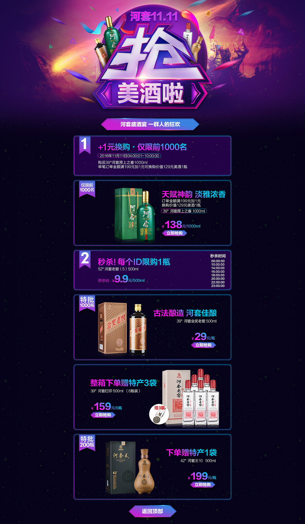 2016酒仙网店铺专题