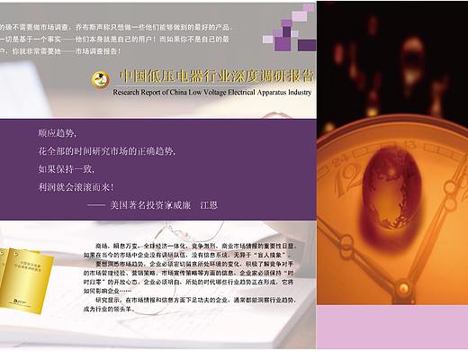 行业调查报告宣传册（个人主页-ZMjY1MTg5NTY=） - 书籍/画册 - 站酷设计师许愿沙原创素材 - 站酷ZCOOL