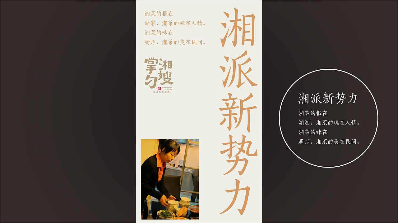 湘嫂掌勺 湘菜品牌（图ZMTA3NTg2NjQ4） - 品牌 - 站酷设计师無象亮点品牌设计原创素材 - 站酷ZCOOL