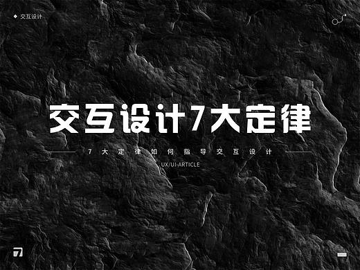交互设计7大定律