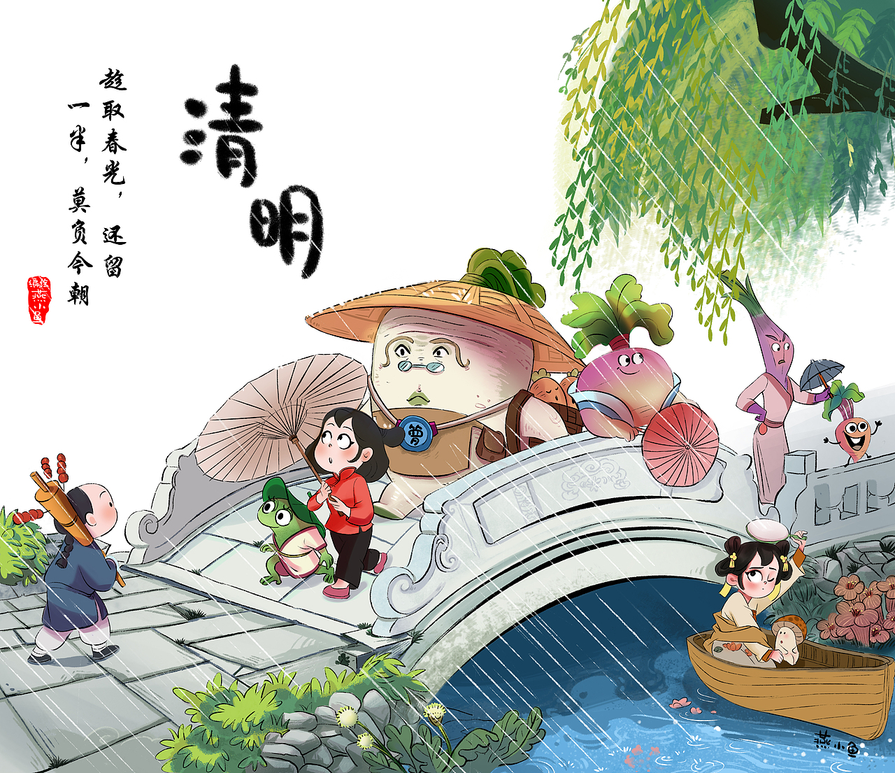 清明時節(jié)，雨來襲，請備好傘（圖ZMjQ5NjIwOTQ4） - 商業(yè)插畫 - 站酷設計師燕小魚2021原創(chuàng)素材 - 站酷ZCOOL