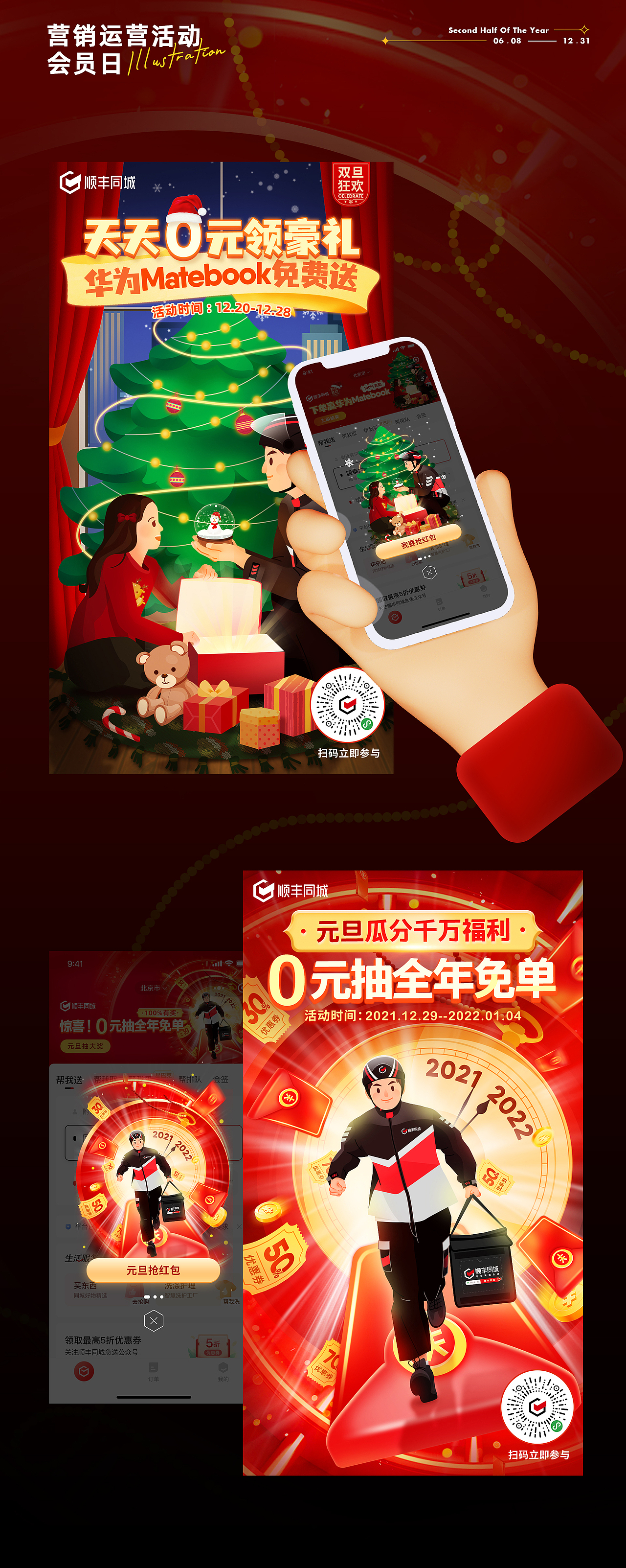 2021年下半年营销活动视觉总结（图ZMjkxOTI4NTUy） - 商业插画 - 站酷设计师海底的麻雀原创素材 - 站酷ZCOOL