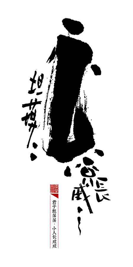 整理好以前的一套书法(图ZMjM0NDUyMDg=) - 字体/字形 - 站酷设计师是無山居人原创素材 - 站酷ZCOOL