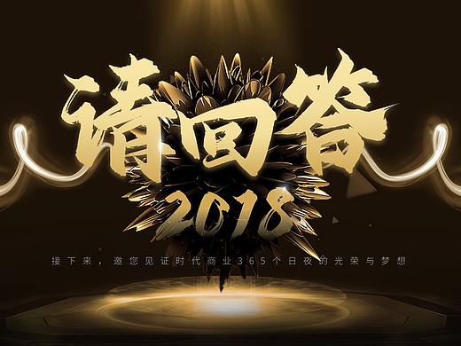 时代商业 × 艾迪鹅  集团年会