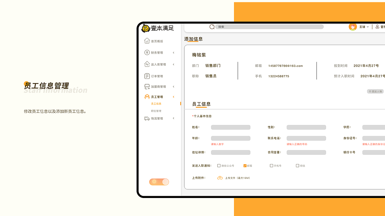壹本滿足后臺設(shè)計（圖ZMjU0MTM1OTg4） - 軟件界面 - 站酷設(shè)計師啊噠噠噠噠噠原創(chuàng)素材 - 站酷ZCOOL