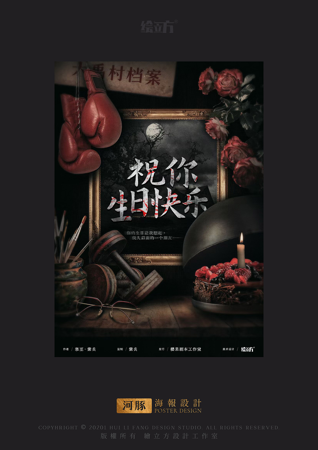剧本杀海报（图ZMjcwMzgzOTk2） - 海报 - 站酷设计师一直膨胀的河豚原创素材 - 站酷ZCOOL