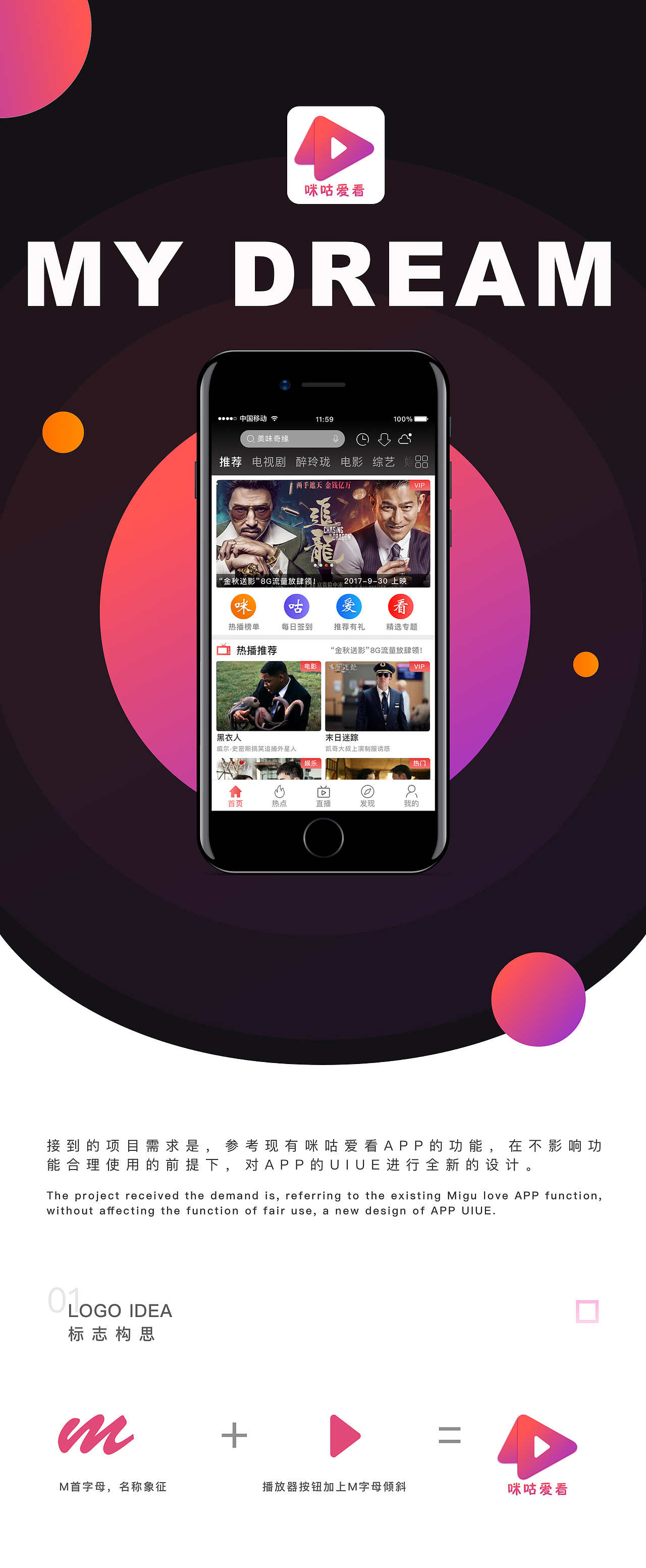 咪咕爱看改版项目（图ZOTM0NDY2NDA=） - APP界面 - 站酷设计师只想简单的画个图原创素材 - 站酷ZCOOL