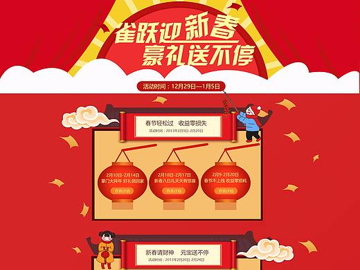 年慶專題（個人主頁-ZMjUyMTMzMjA=） - 運營設(shè)計 - 站酷設(shè)計師我有一些小九九啊原創(chuàng)素材 - 站酷ZCOOL