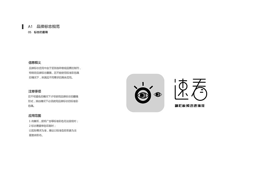 新浪微博旗下品牌——速看（短视频App）VI设计（图ZMTA0NzMyODQw） - 图标 - 站酷设计师李翊轩原创素材 - 站酷ZCOOL