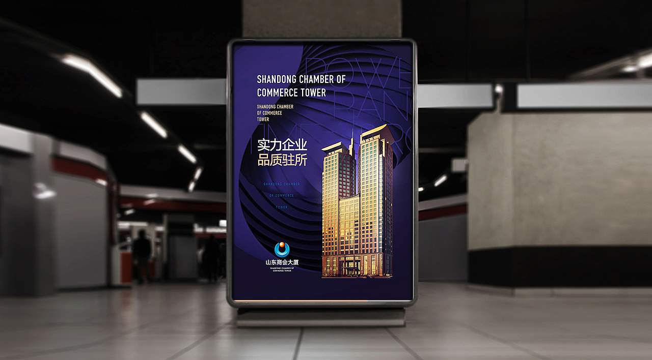 山东商会大厦视觉升级案