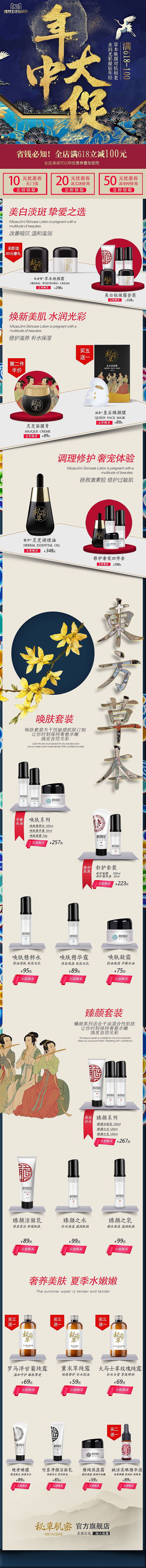 天猫618年中大促 -化妆品活动页面（图ZMTE4OTQ3NTcy） - 运营设计 - 站酷设计师淡淡的忧伤ZLT原创素材 - 站酷ZCOOL