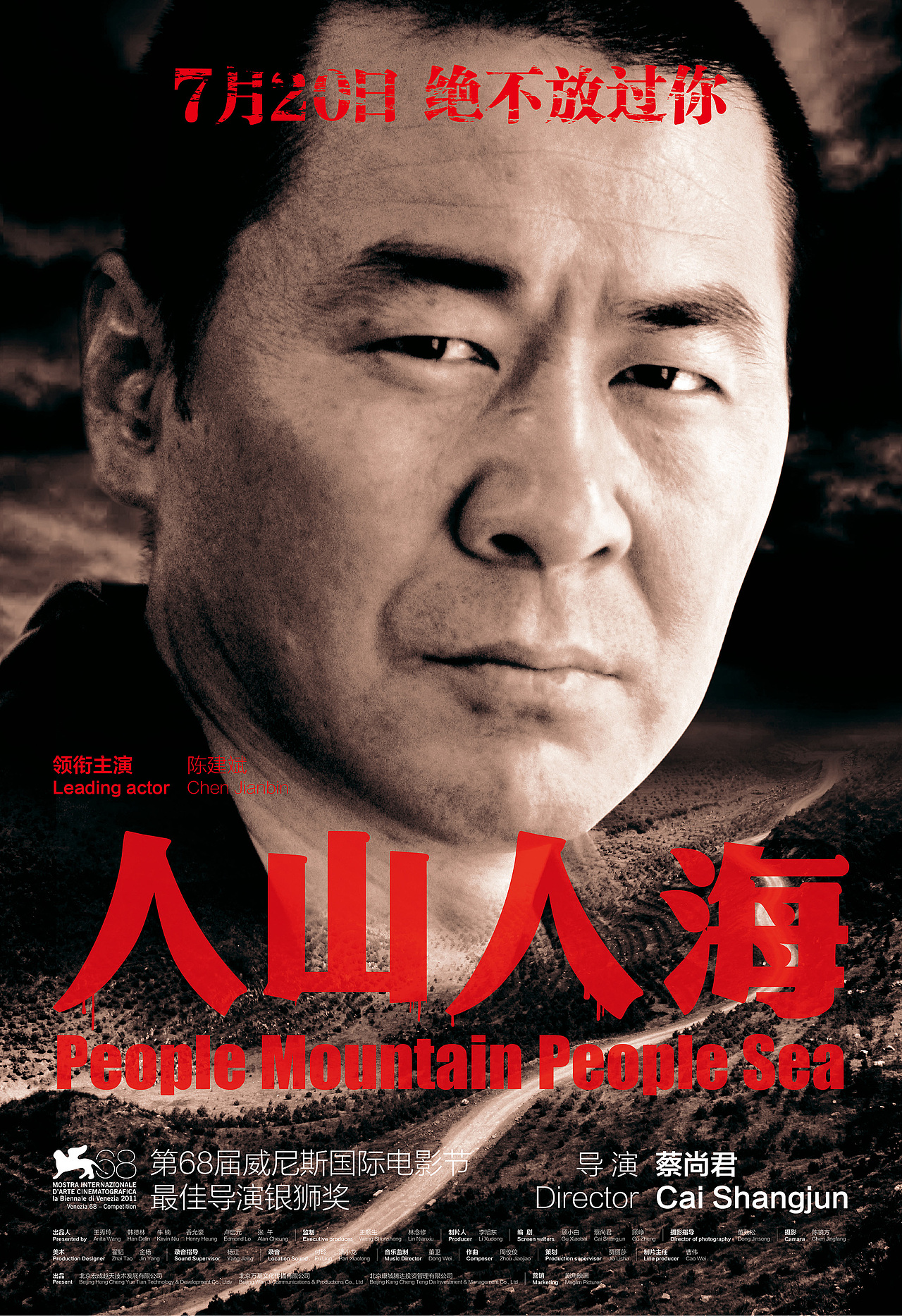 人山人海电影海报