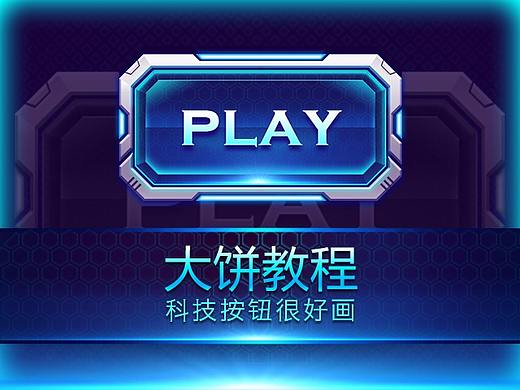 科技按钮很好画
