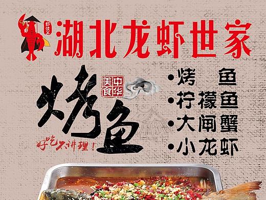 烤鱼海报灯箱