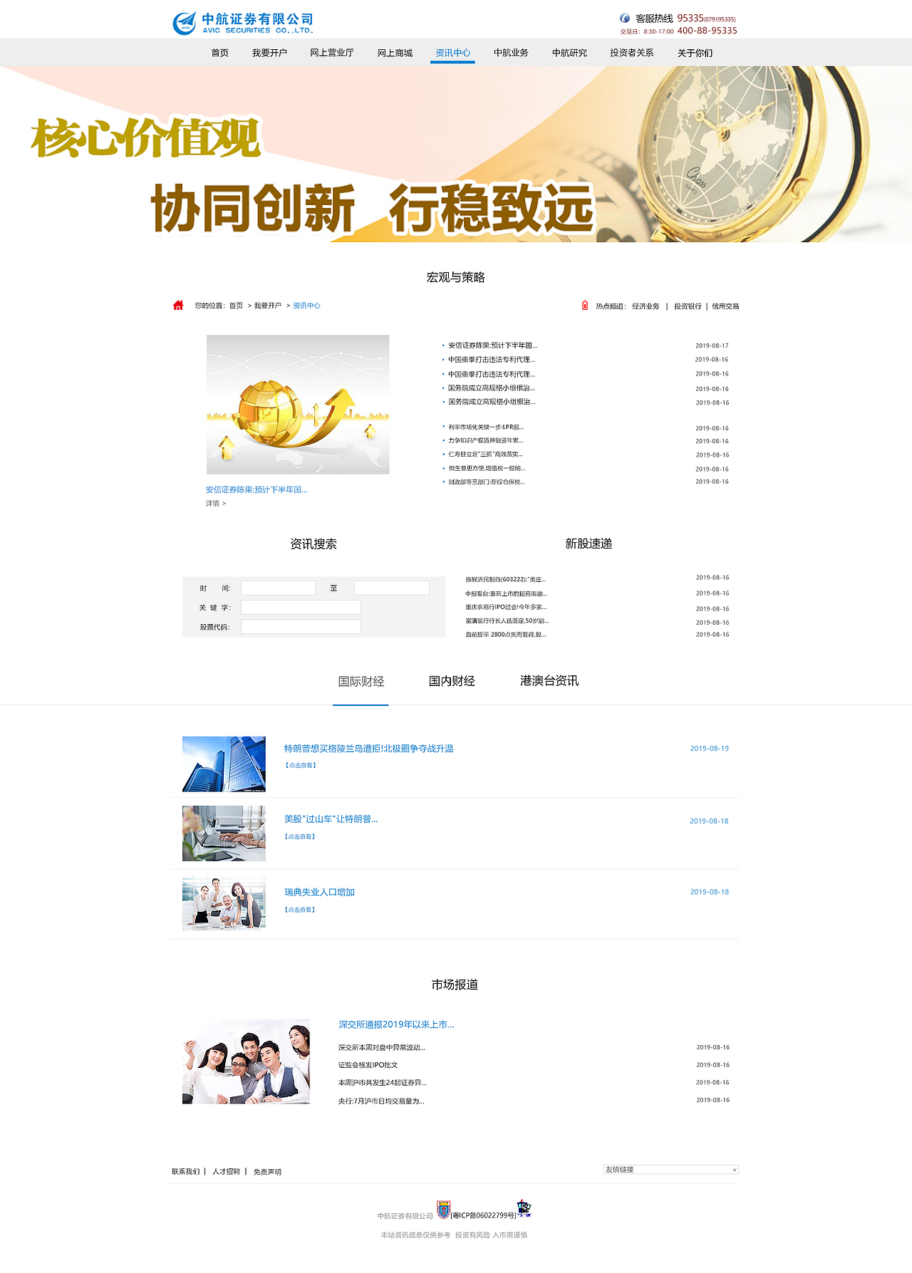 中航证券--WEB官网设计