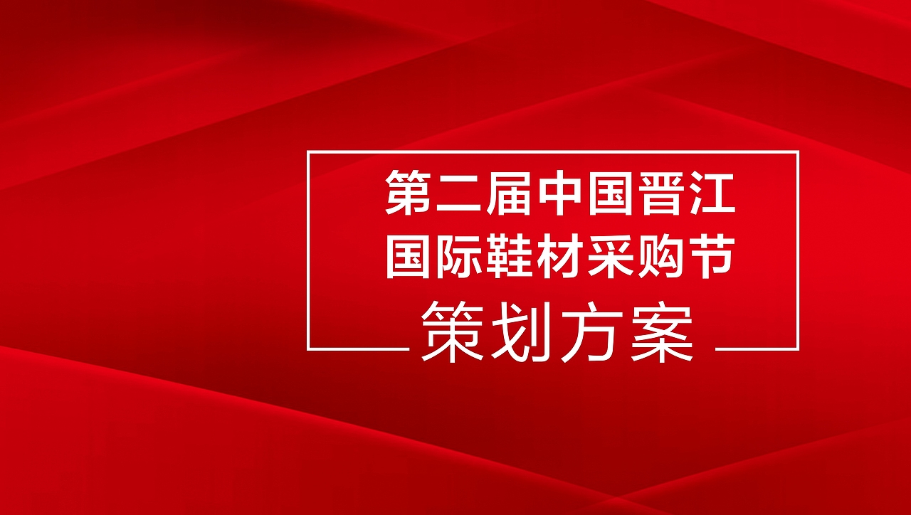 开业活动系列方案