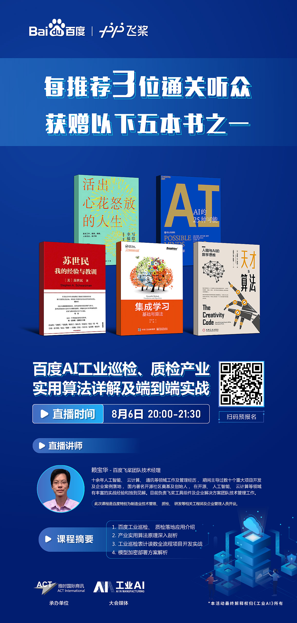 百度AI工业巡检、质检产业 实用算法详解及端到端实战（图ZMjE4ODczNjYw） - 品牌 - 站酷设计师我是小康康原创素材 - 站酷ZCOOL