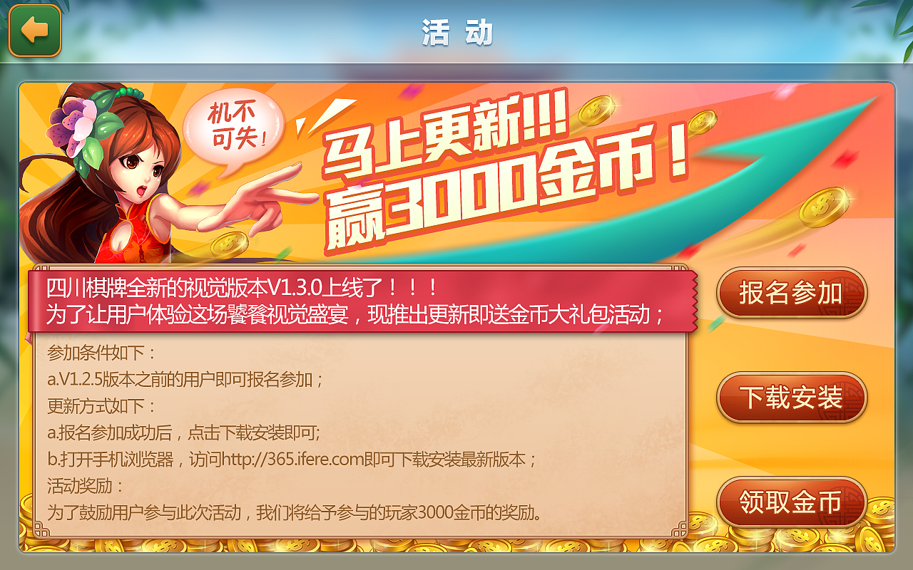 棋牌游戏活动、广告