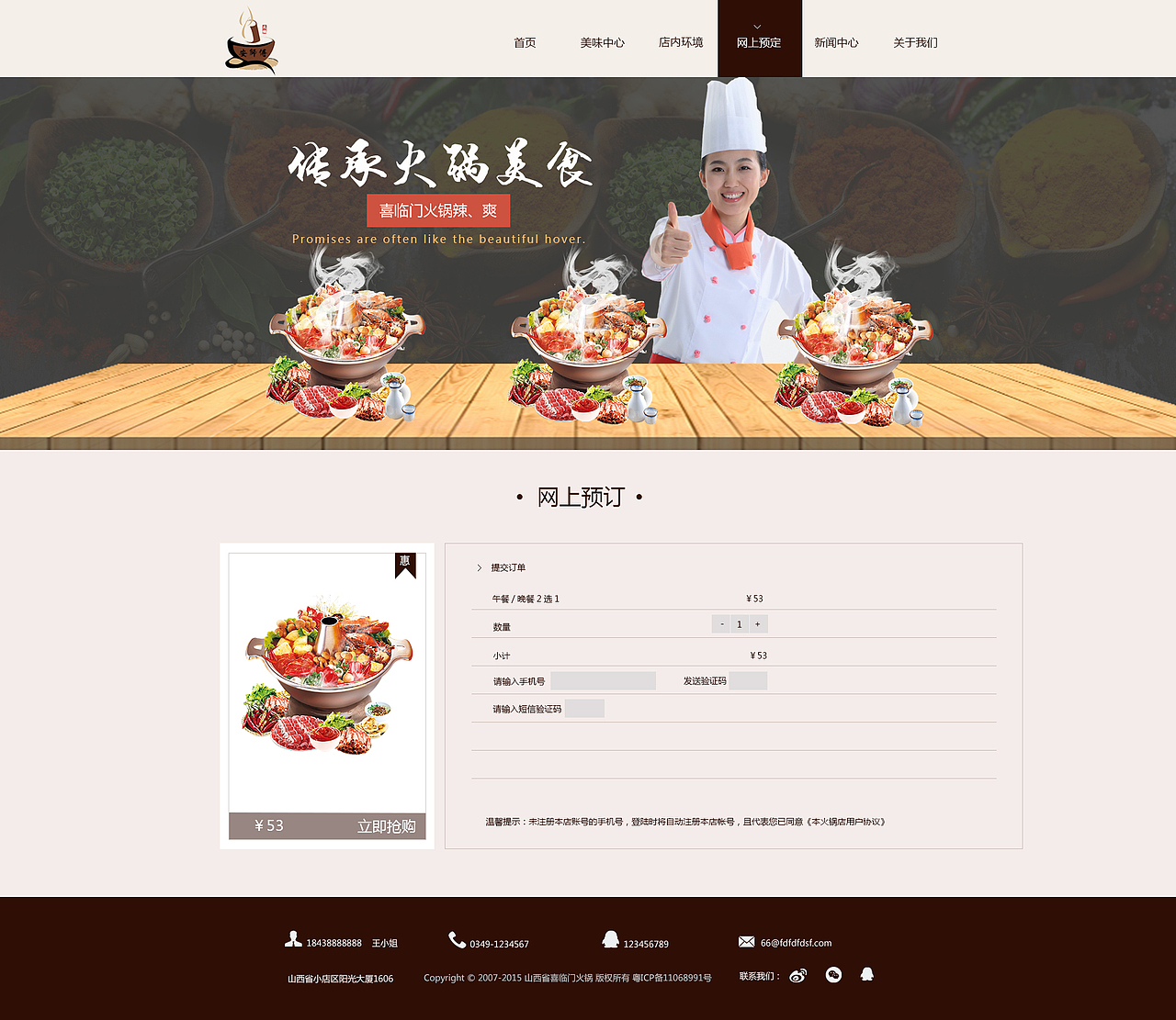 火锅网站（图ZNjMyNzc4OTY=） - 企业官网 - 站酷设计师王小二理论原创素材 - 站酷ZCOOL