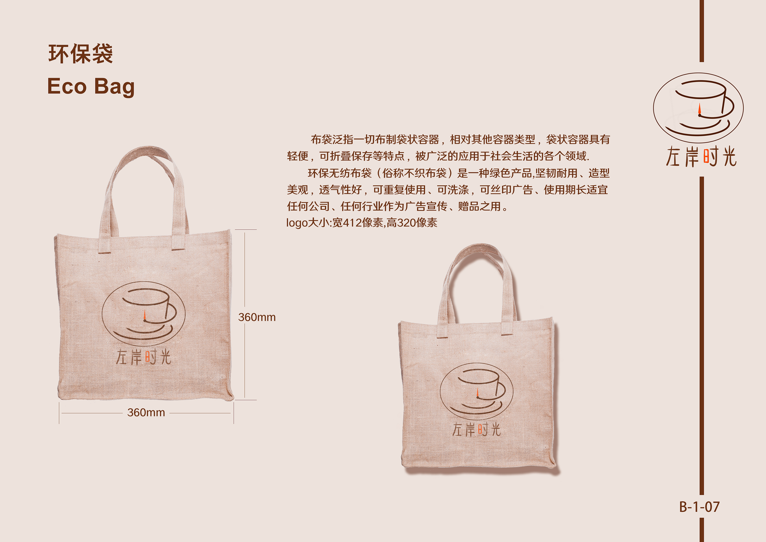 左岸时光甜品店vi手册