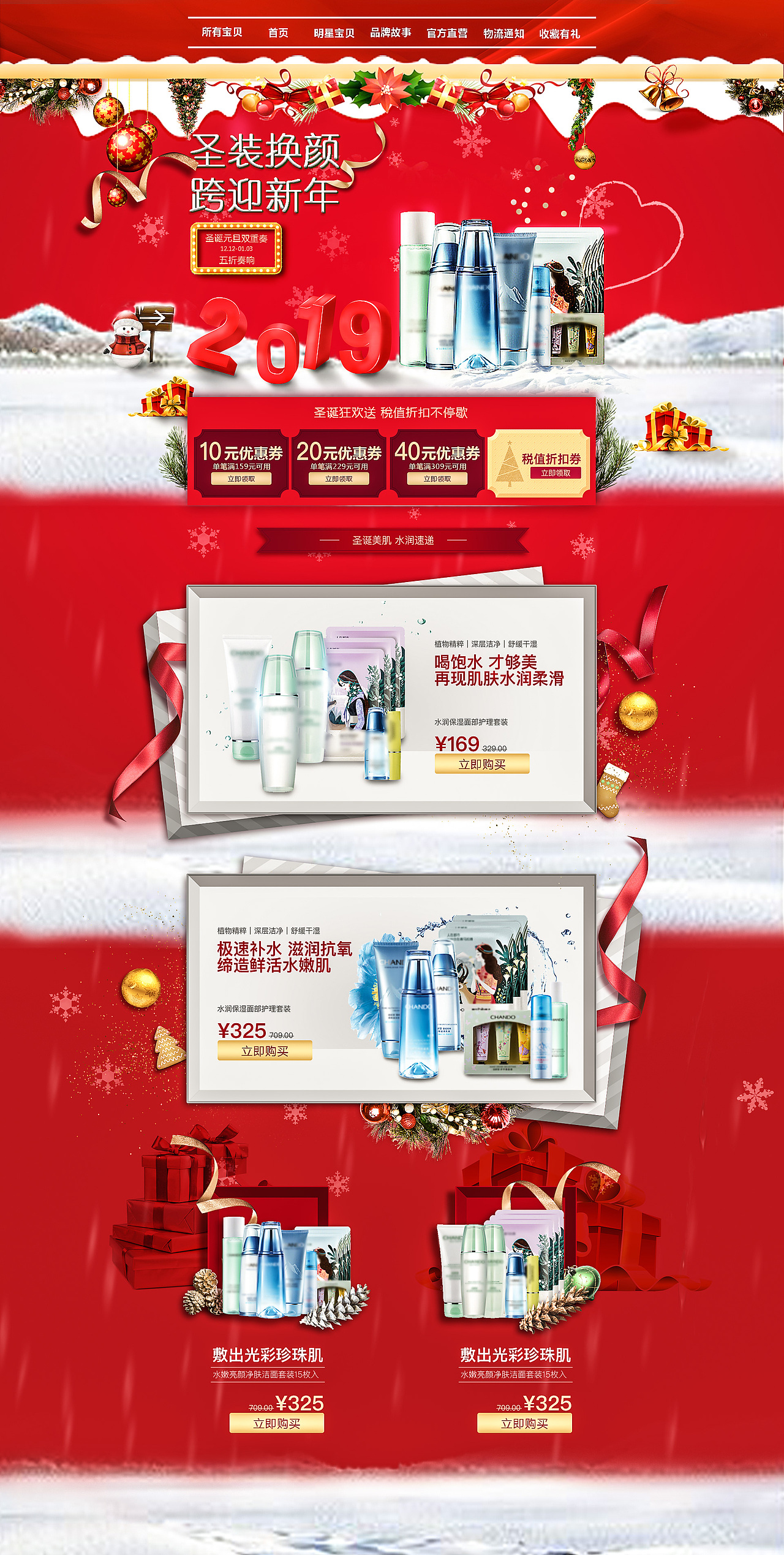 圣诞节主题设计