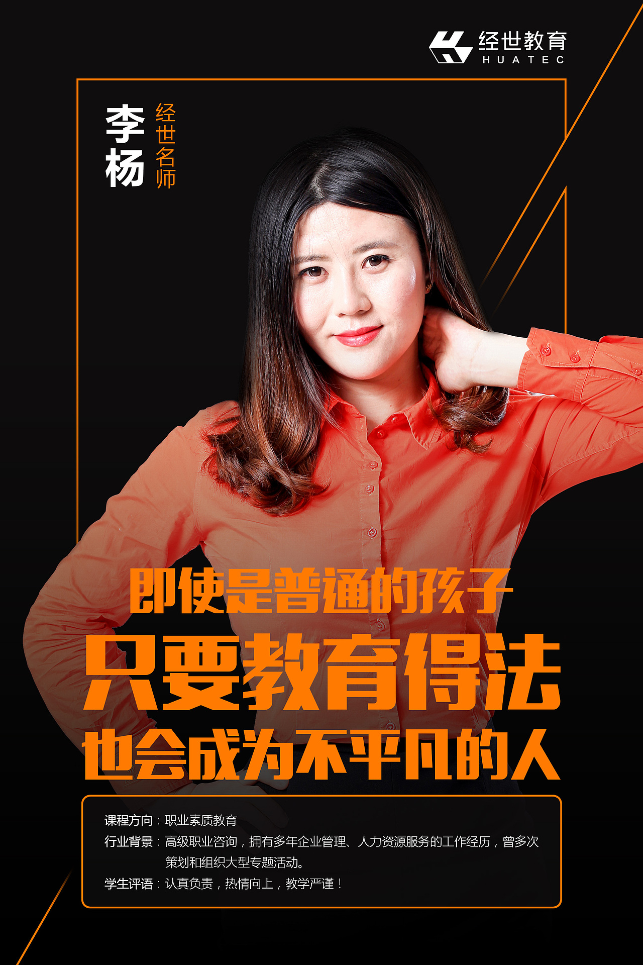 讲师海报（图ZMTQwOTA2MjY0） - 海报 - 站酷设计师老豆角原创素材 - 站酷ZCOOL